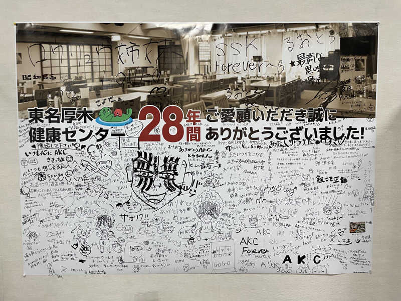 スピリットさんの湯乃泉 東名厚木健康センターのサ活写真