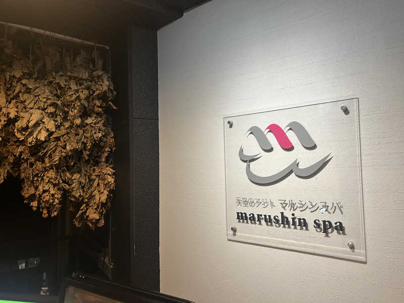 たくまるさんの天空のアジト マルシンスパのサ活写真