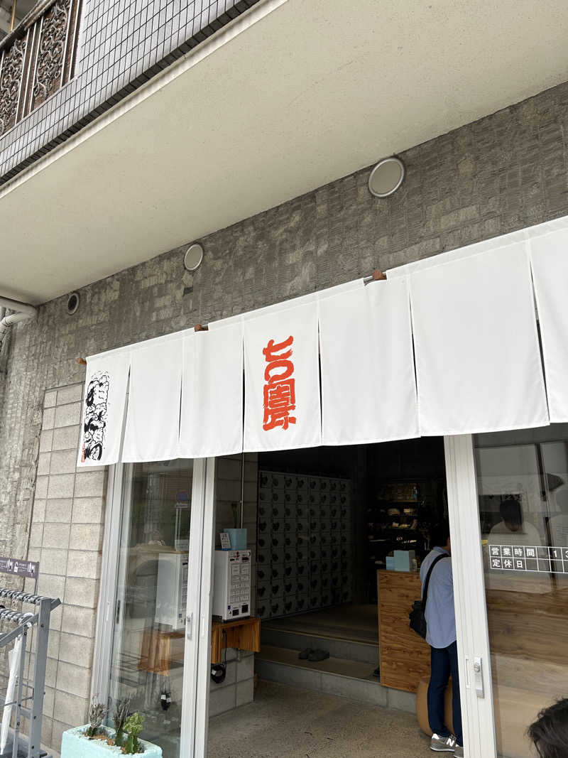 たくまるさんの狛江湯のサ活写真