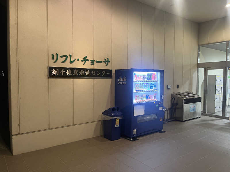 hypound8さんの姫路市立 網干健康増進センター リフレチョーサのサ活写真
