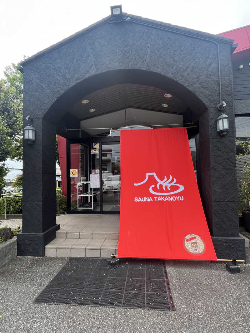 hypound8さんの富士山天然水SPA サウナ鷹の湯のサ活写真