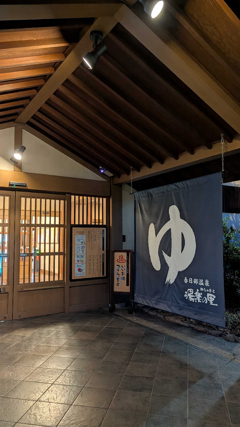 コーギーさんの春日部温泉 湯楽の里のサ活写真