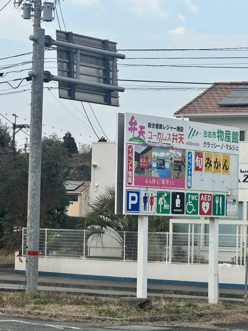 泰佑さんのユーパレス弁天のサ活写真