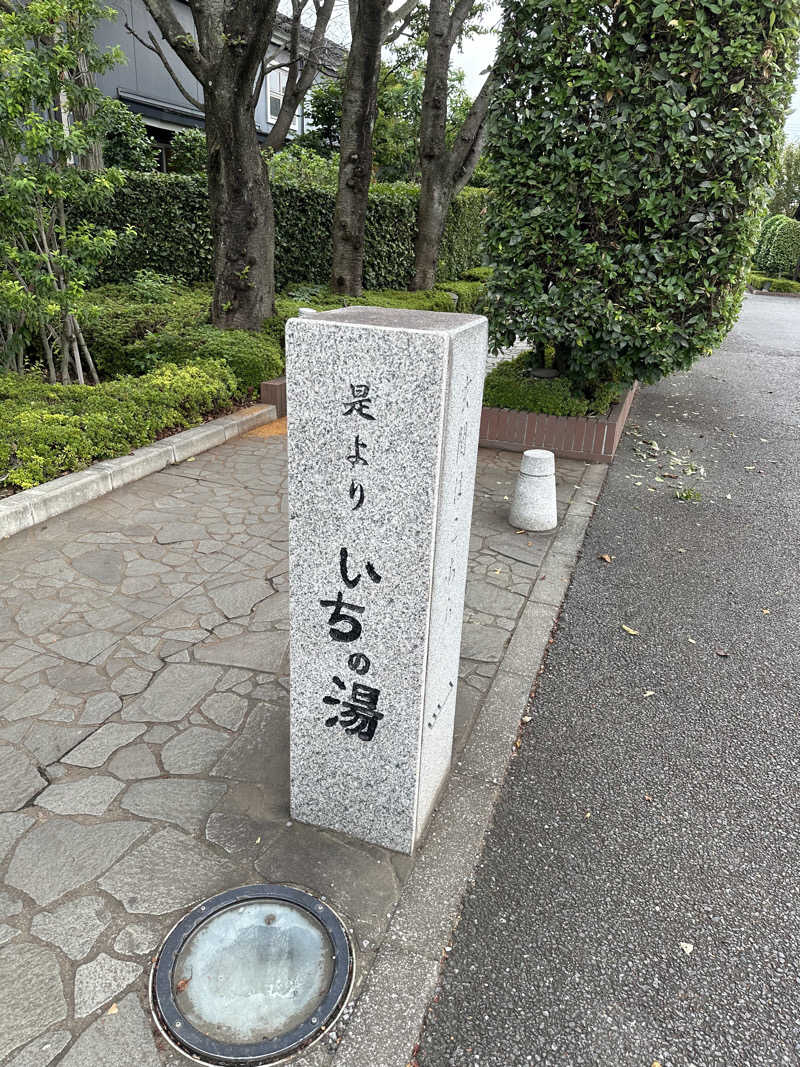 ふろざんまいさんのいちの湯 古河店のサ活写真