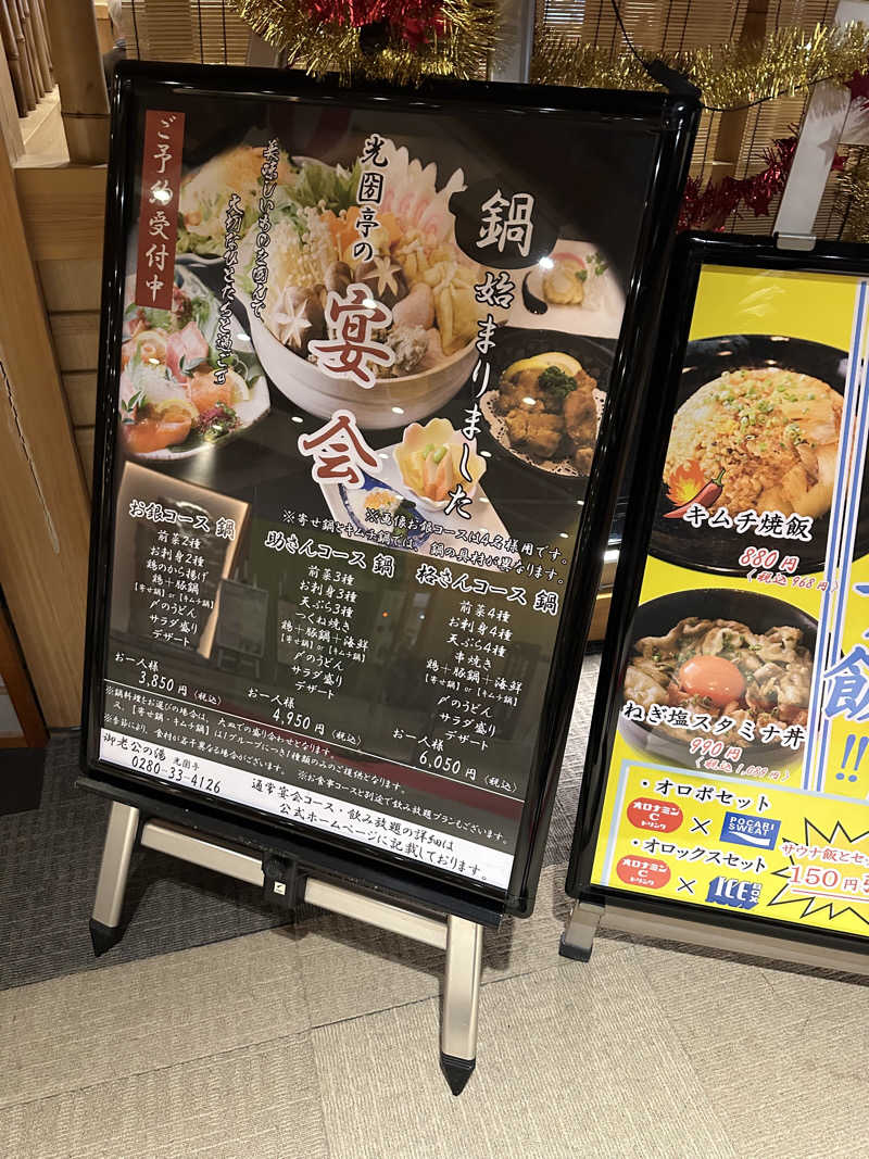 ふろざんまいさんの御老公の湯 境店のサ活写真