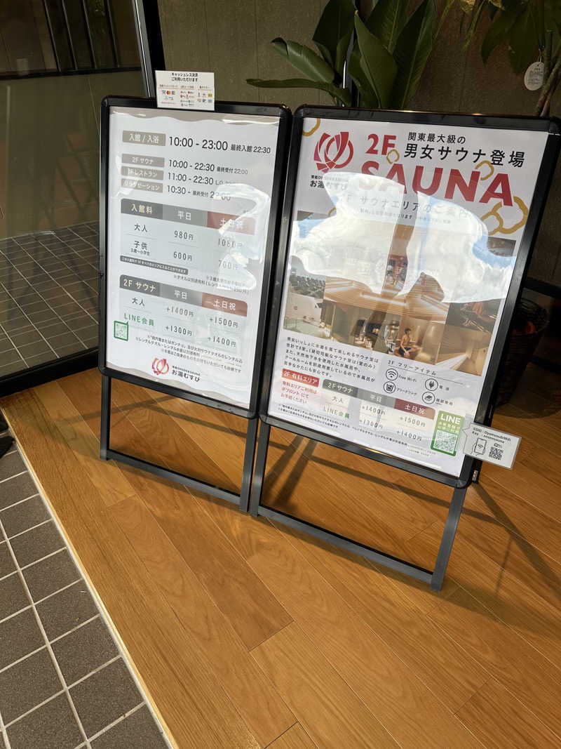 ふろざんまいさんの常総ONSEN&SAUNA お湯むすびのサ活写真