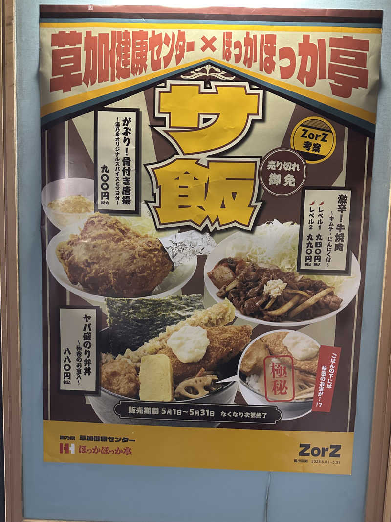 ふろざんまいさんの湯乃泉 草加健康センターのサ活写真