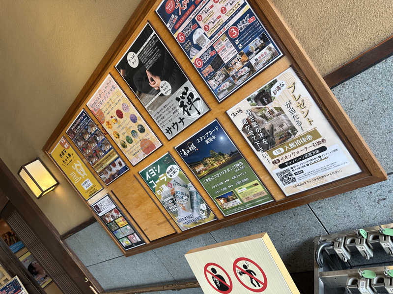 ふろざんまいさんの野天風呂 湯の郷のサ活写真