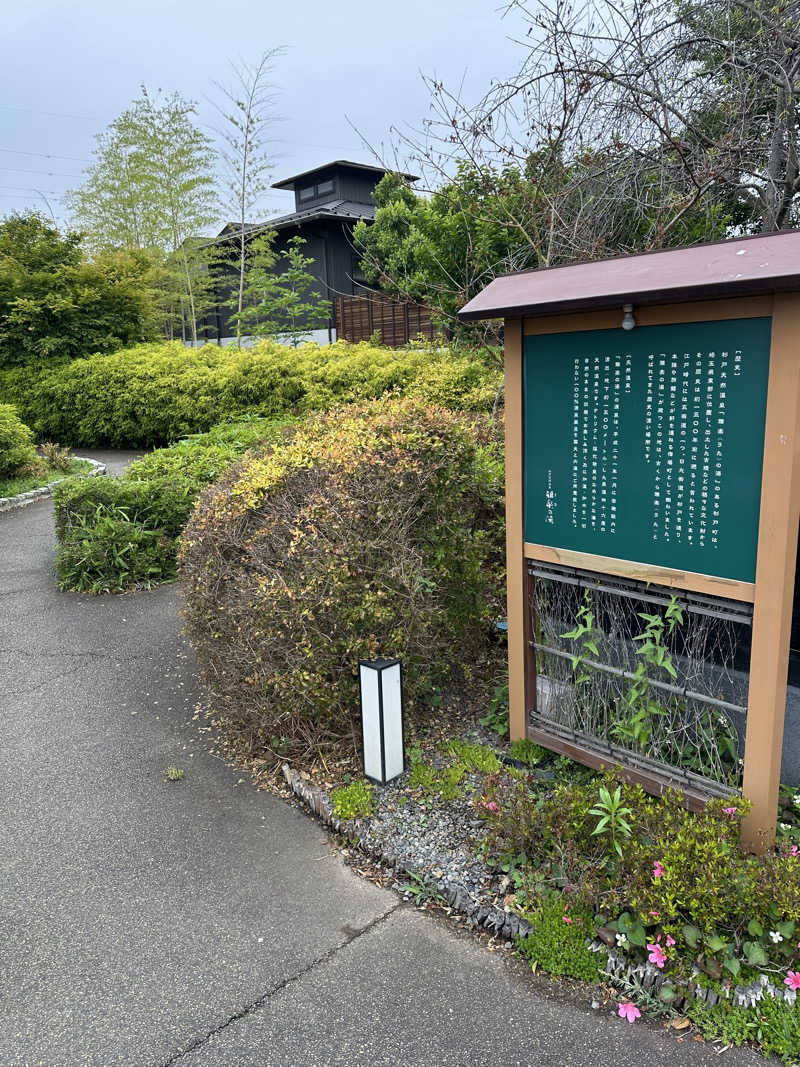 ふろざんまいさんの杉戸天然温泉 雅楽の湯のサ活写真