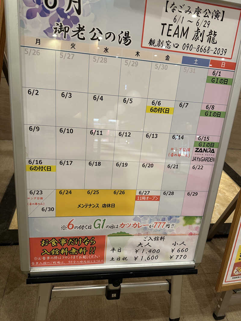 ふろざんまいさんの御老公の湯 境店のサ活写真