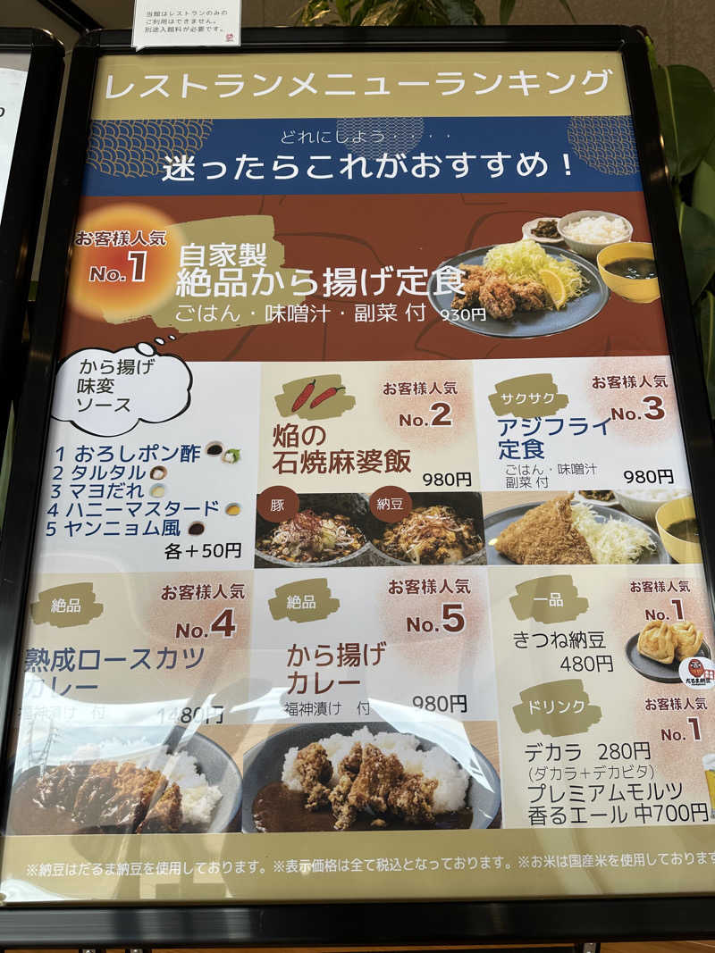 ふろざんまいさんの常総ONSEN&SAUNA お湯むすびのサ活写真