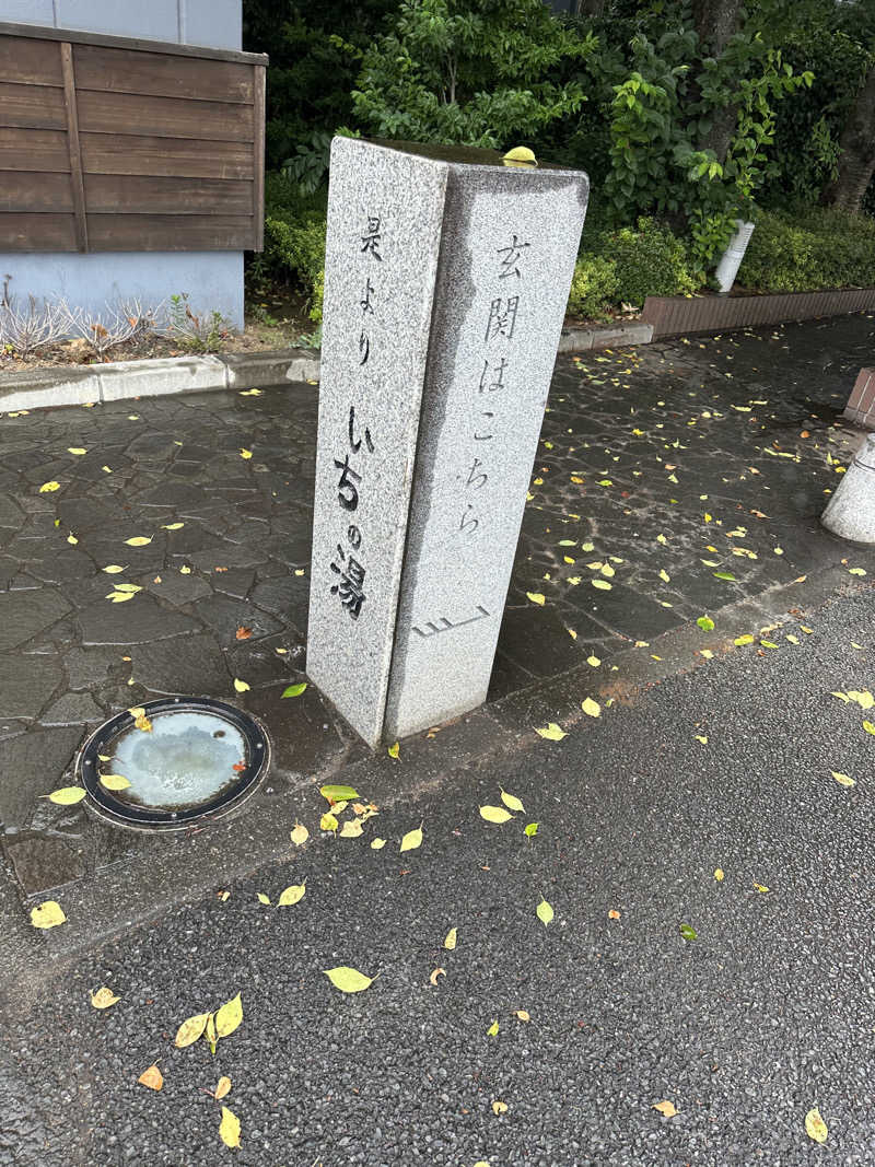 ふろざんまいさんのいちの湯 古河店のサ活写真