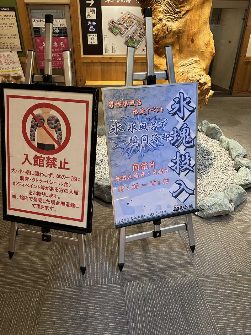 ふろざんまいさんの御老公の湯 境店のサ活写真