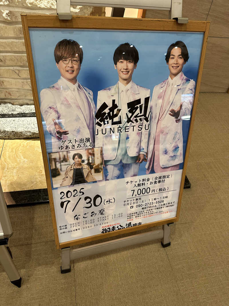 ふろざんまいさんの御老公の湯 境店のサ活写真