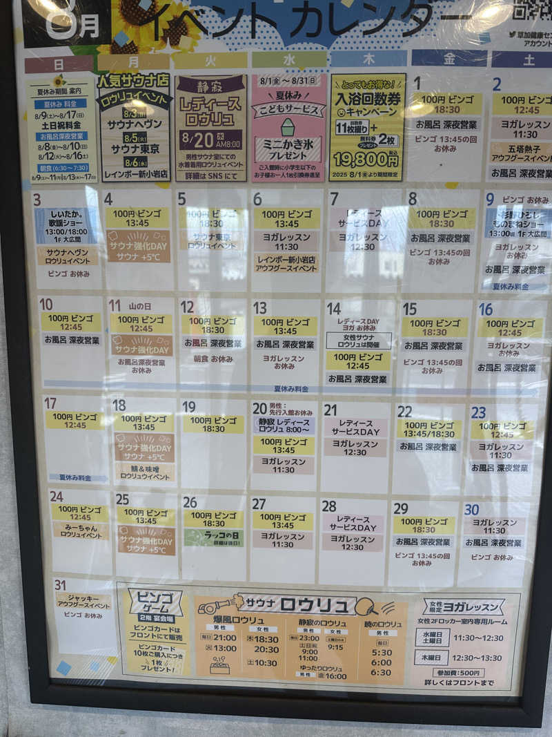 ふろざんまいさんの湯乃泉 草加健康センターのサ活写真