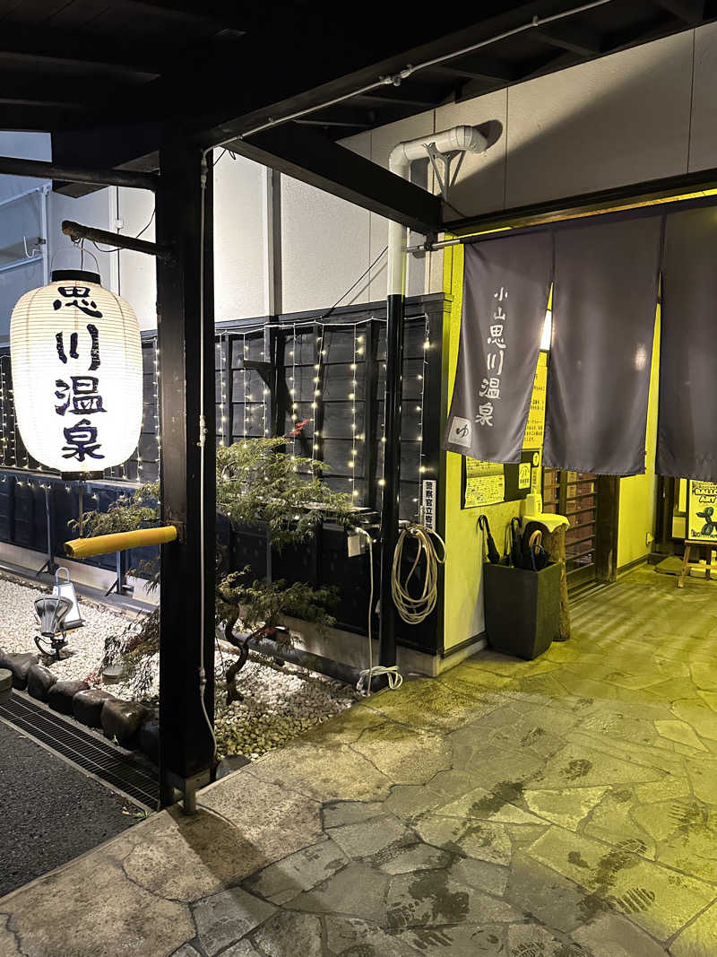 ふろざんまいさんの小山思川温泉のサ活写真