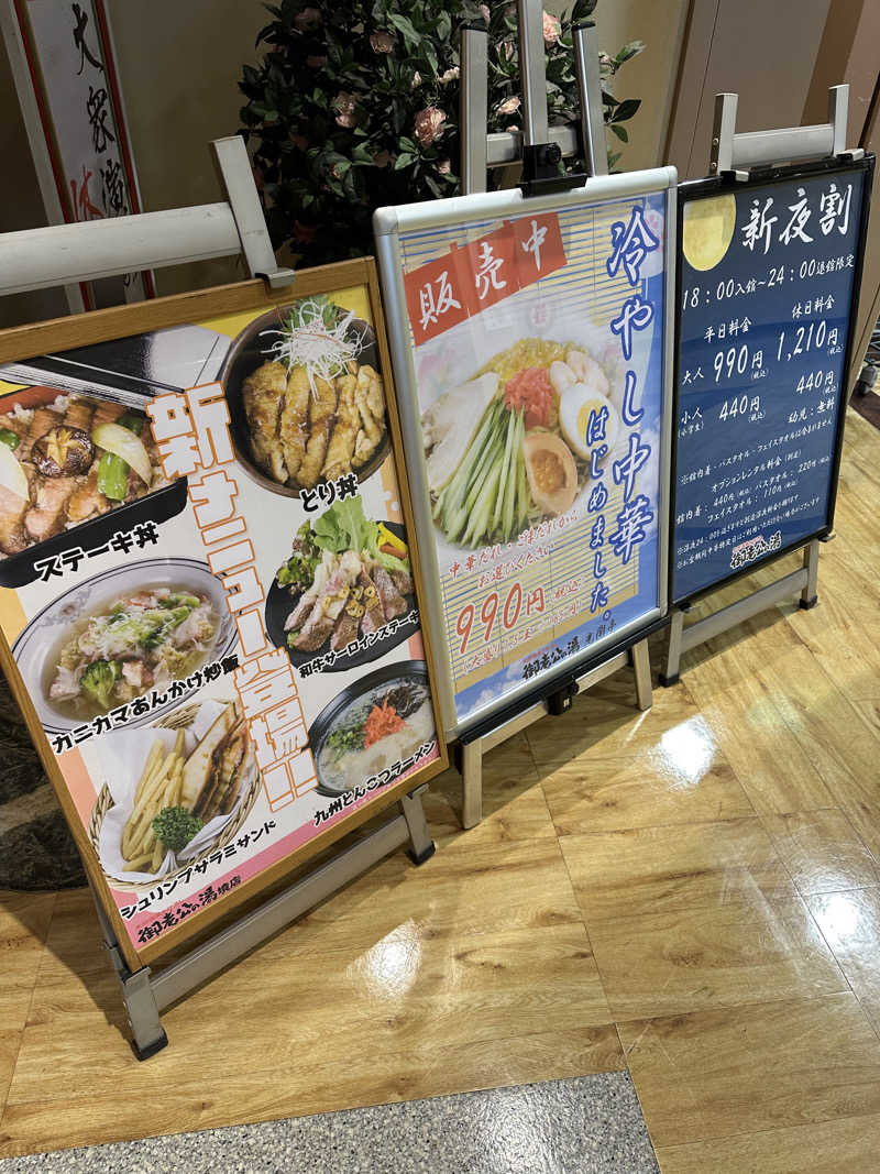 ふろざんまいさんの御老公の湯 境店のサ活写真