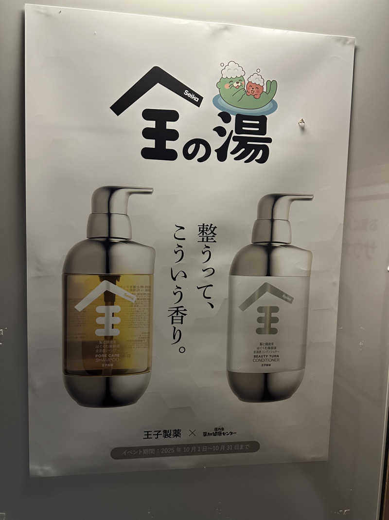 ふろざんまいさんの湯乃泉 草加健康センターのサ活写真