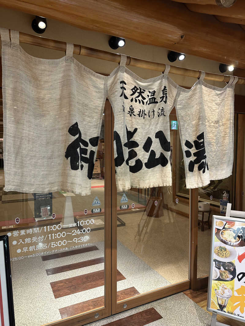 ふろざんまいさんの御老公の湯 境店のサ活写真