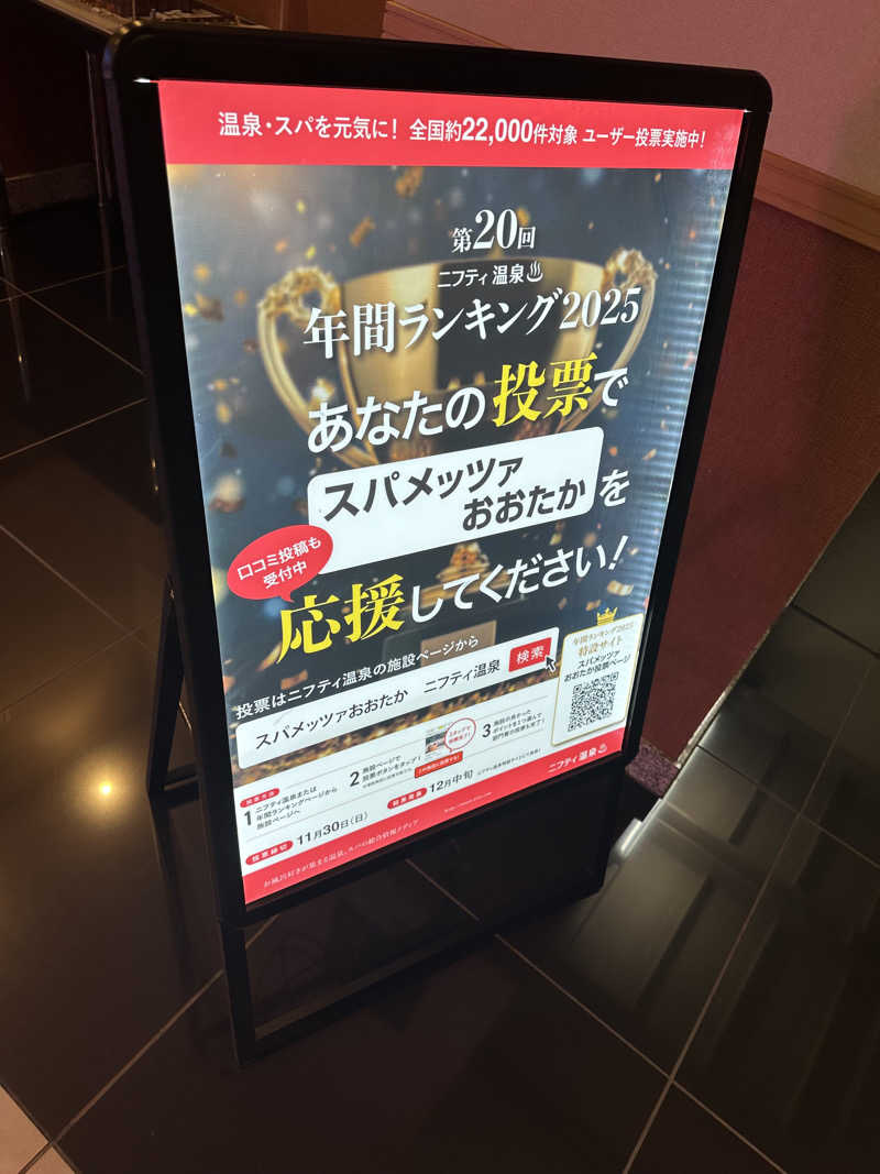 ふろざんまいさんのスパメッツァ おおたか 竜泉寺の湯のサ活写真