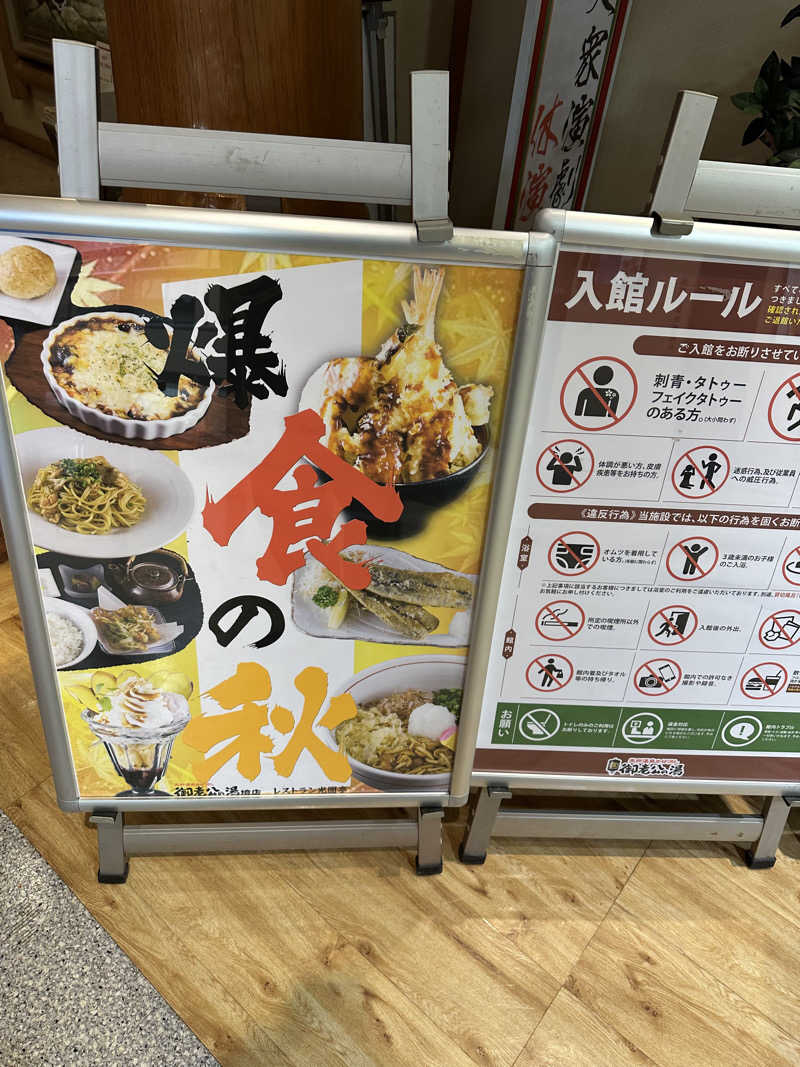 ふろざんまいさんの御老公の湯 境店のサ活写真