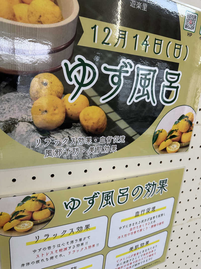 ふろざんまいさんのさしま健康交流センター・遊楽里のサ活写真