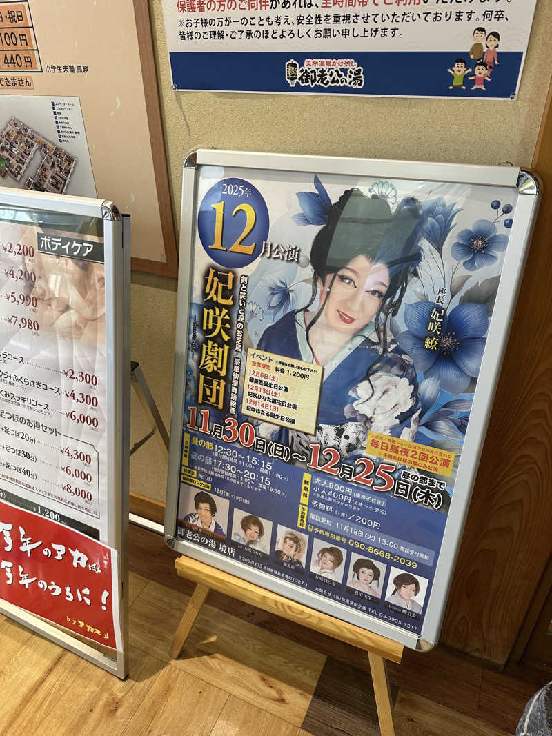 ふろざんまいさんの御老公の湯 境店のサ活写真