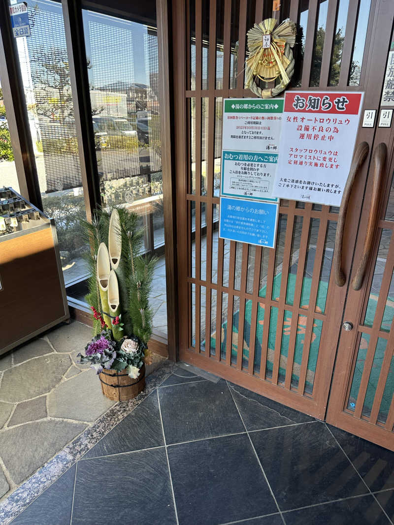 ふろざんまいさんの野天風呂 湯の郷のサ活写真