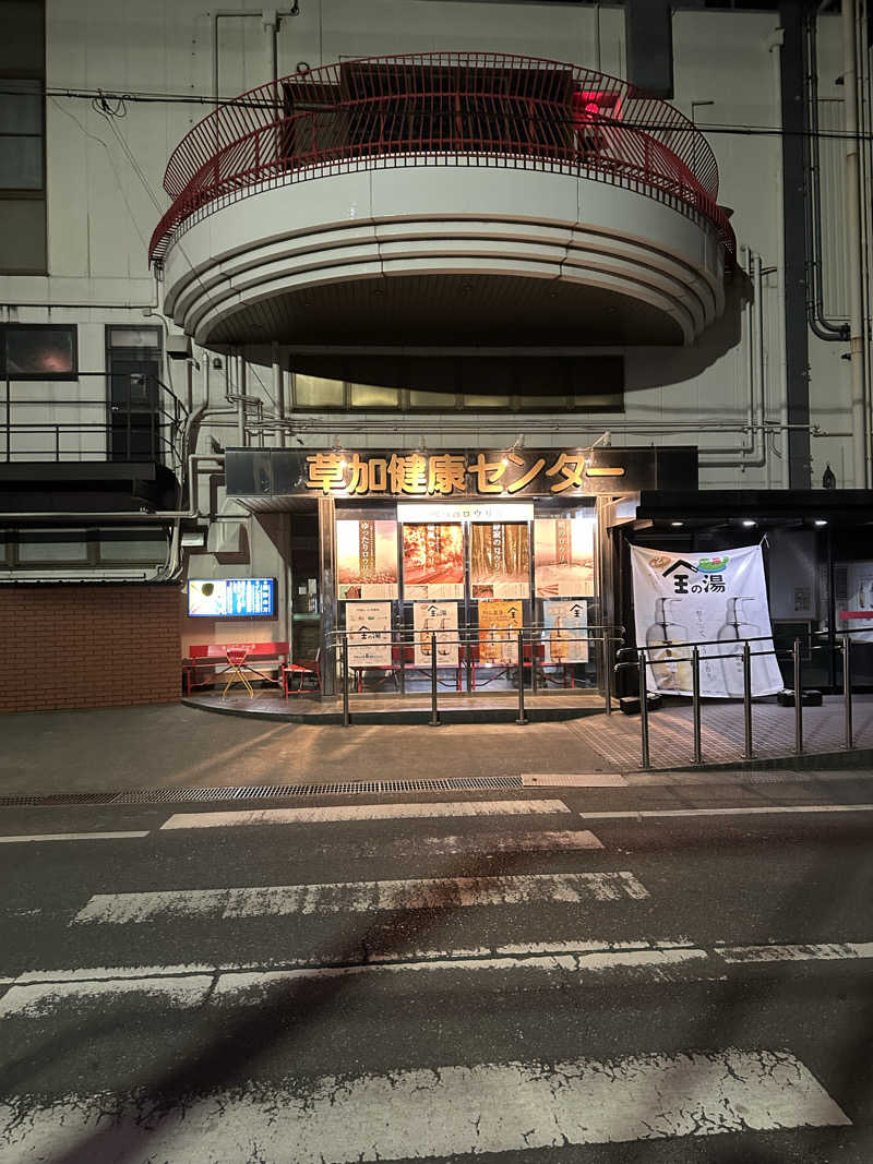 ふろざんまいさんの湯乃泉 草加健康センターのサ活写真