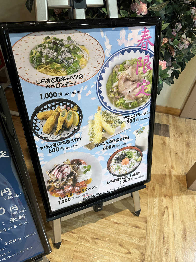 ふろざんまいさんの御老公の湯 境店のサ活写真