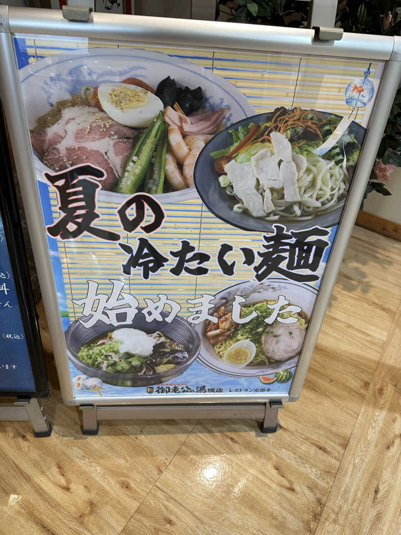 ふろざんまいさんの御老公の湯 境店のサ活写真