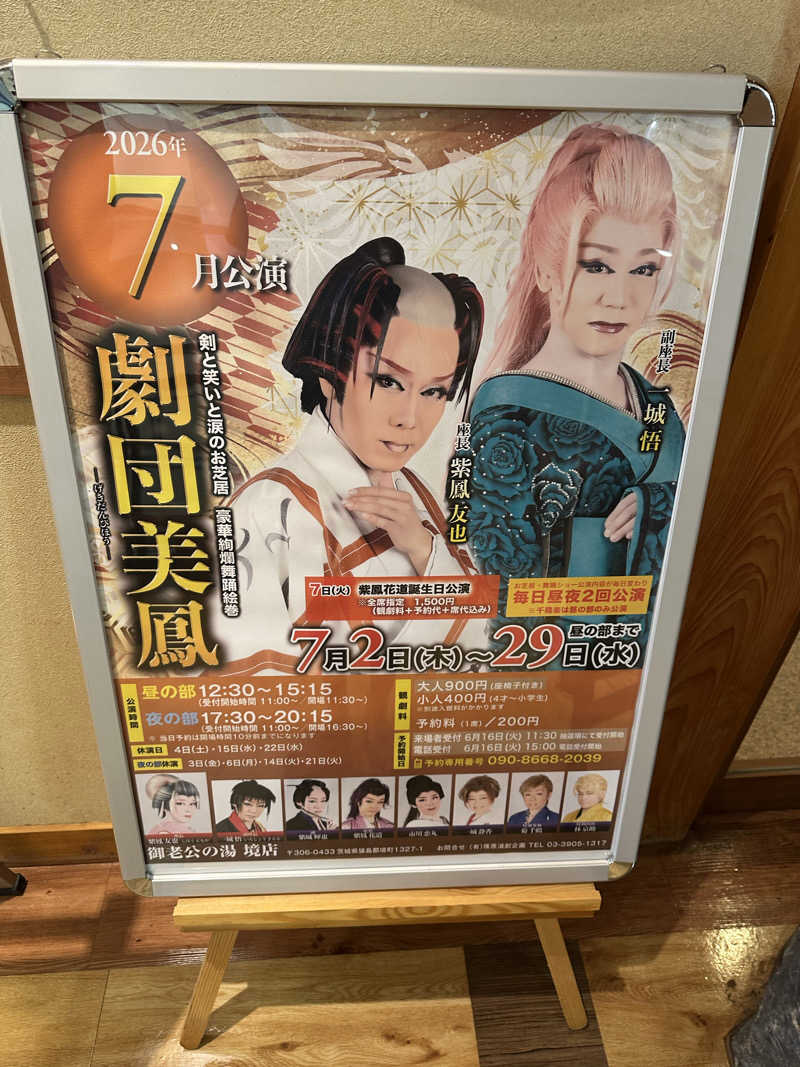 ふろざんまいさんの御老公の湯 境店のサ活写真