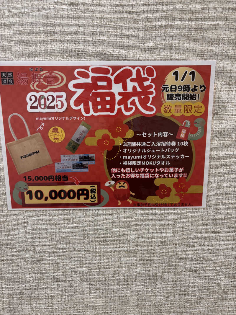 ブラック企業に転職しちゃったかもしれないさんの天然温泉 湯舞音 市原ちはら台店のサ活写真