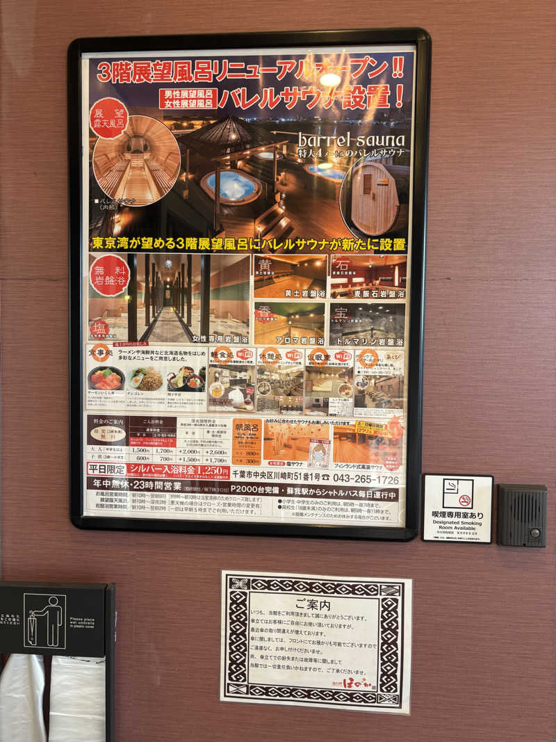 ブラック企業に転職しちゃったかもしれないさんの湯の郷ほのか 蘇我店のサ活写真