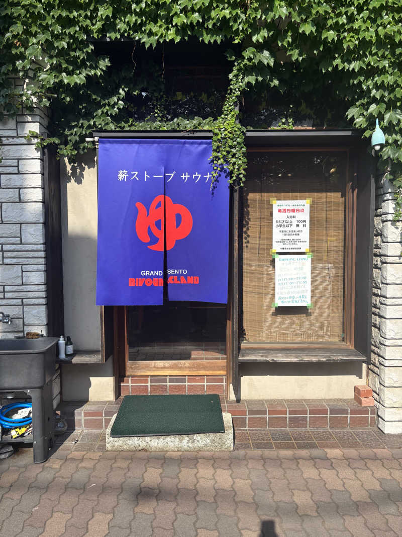ブラック企業に転職しちゃったかもしれないさんのビバークランド ロードの湯のサ活写真