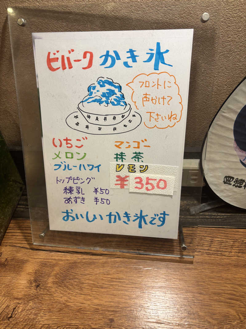ブラック企業に転職しちゃったかもしれないさんのビバークランド ロードの湯のサ活写真