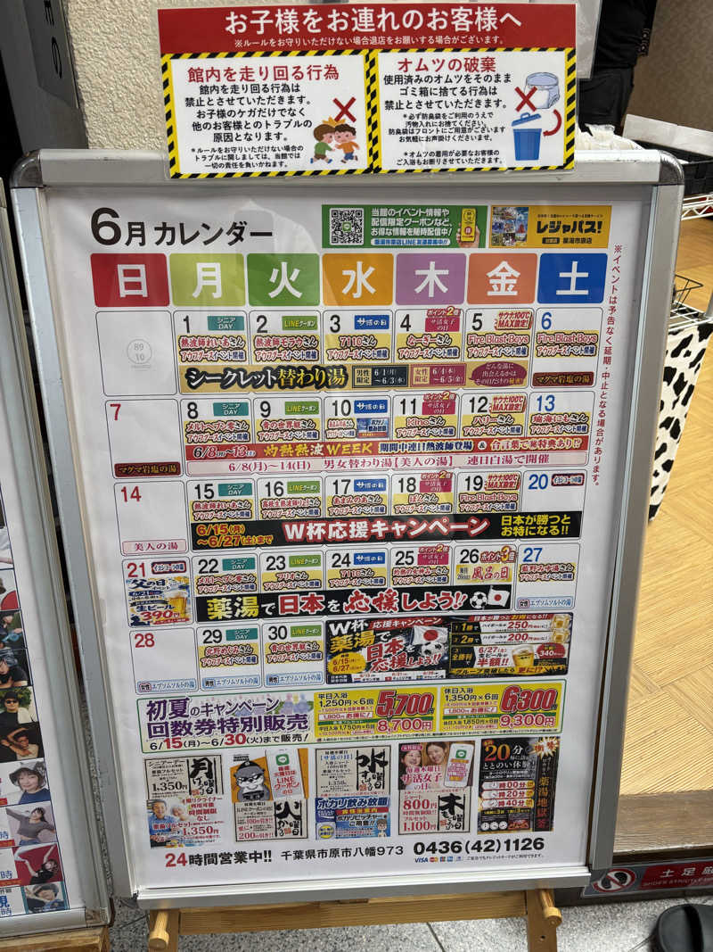 ブラック企業に転職しちゃったかもしれないさんの薬湯市原店のサ活写真