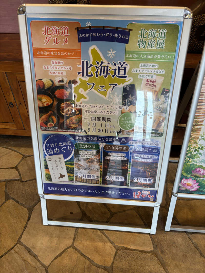 ブラック企業に転職しちゃったかもしれないさんの湯の郷ほのか 蘇我店のサ活写真