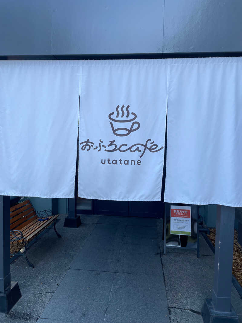 ビッグウィンさんのおふろcafé utataneのサ活写真