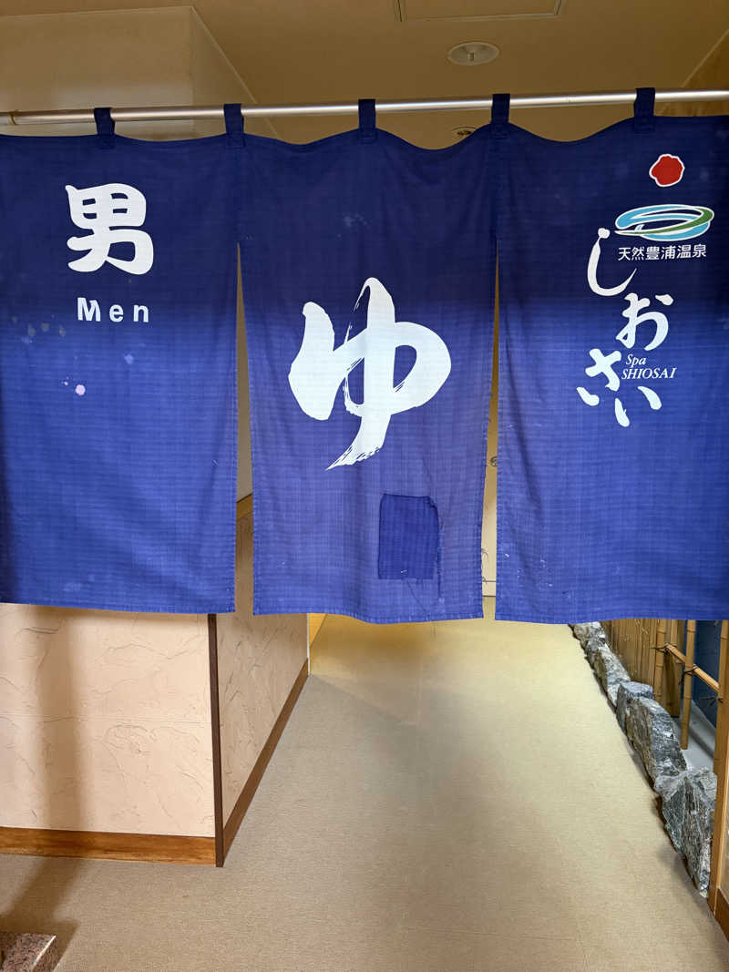 サウナおじ５さんの天然豊浦温泉しおさいのサ活写真
