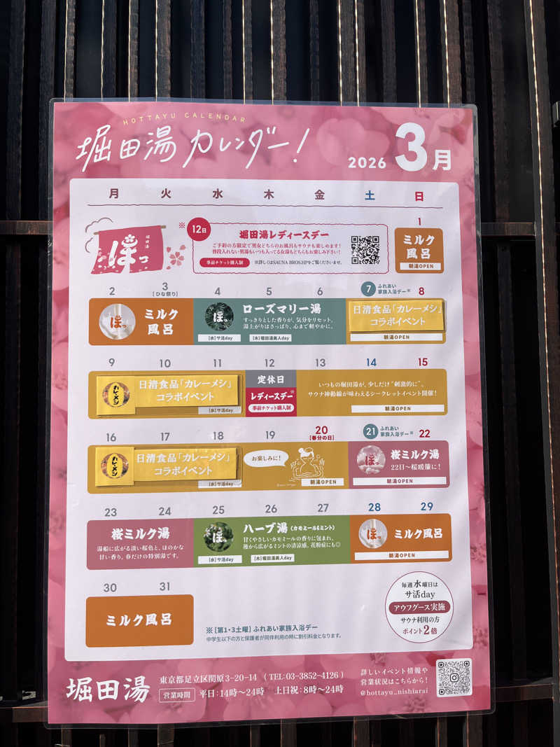 同小サウナ部部長さんの堀田湯のサ活写真