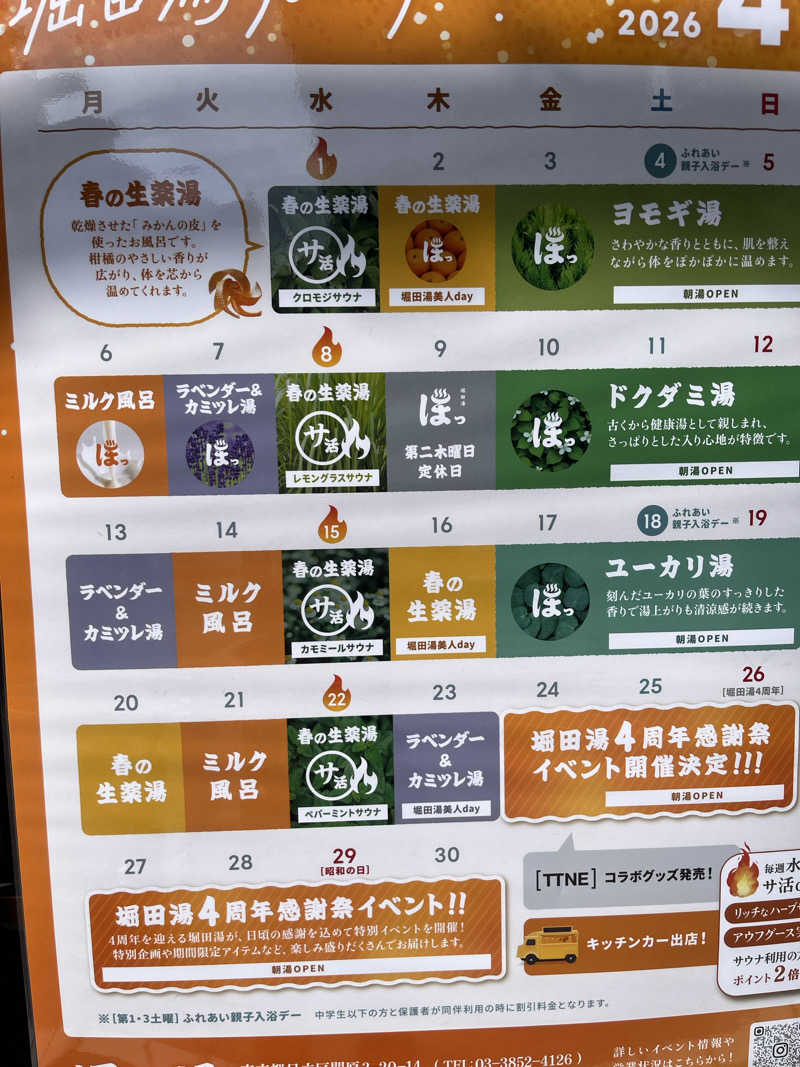 同小サウナ部部長さんの堀田湯のサ活写真