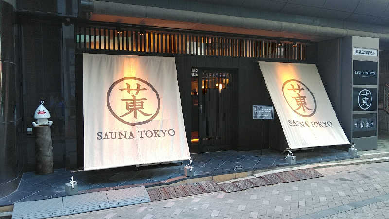 GDOまっちmatchiさんのサウナ東京 (Sauna Tokyo)のサ活写真