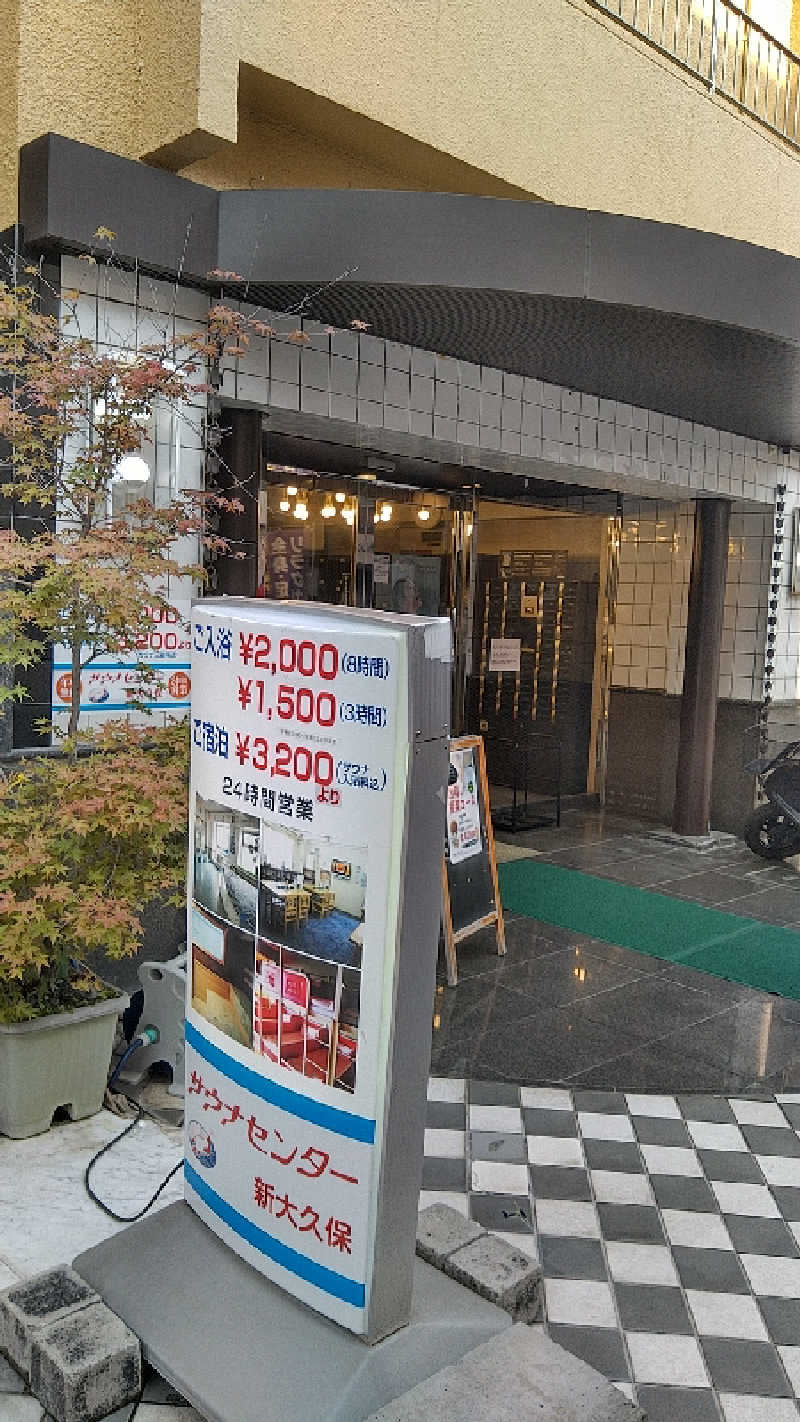 GDOまっちmatchiさんのサウナセンター新大久保(旧サウナホテルニュー大泉 新大久保店)のサ活写真