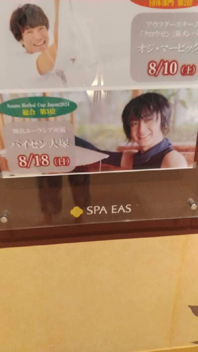 GDOまっちmatchiさんの横浜天然温泉 SPA EASのサ活写真