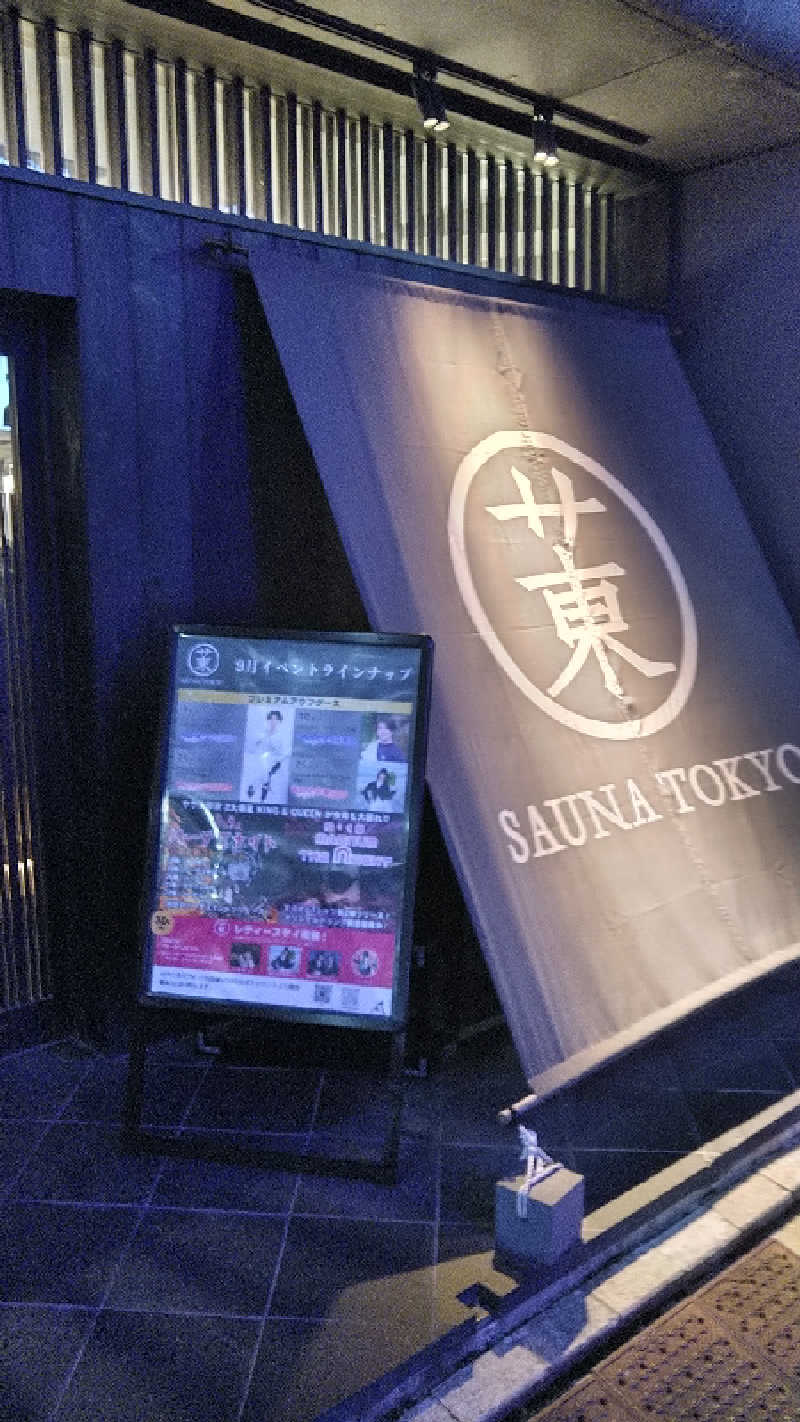 GDOまっちmatchiさんのサウナ東京 (Sauna Tokyo)のサ活写真