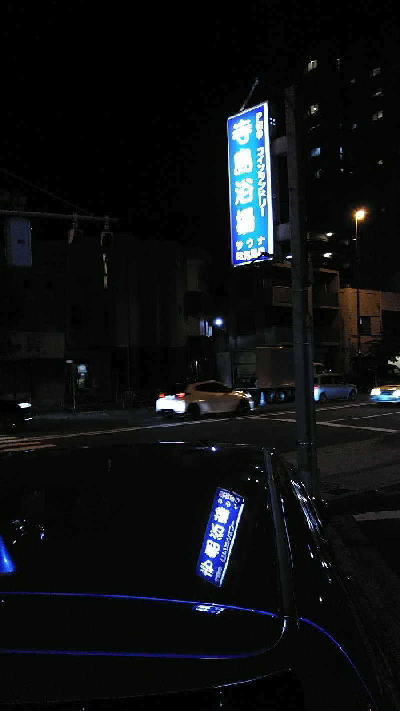 GDOまっちmatchiさんの寺島浴場のサ活写真