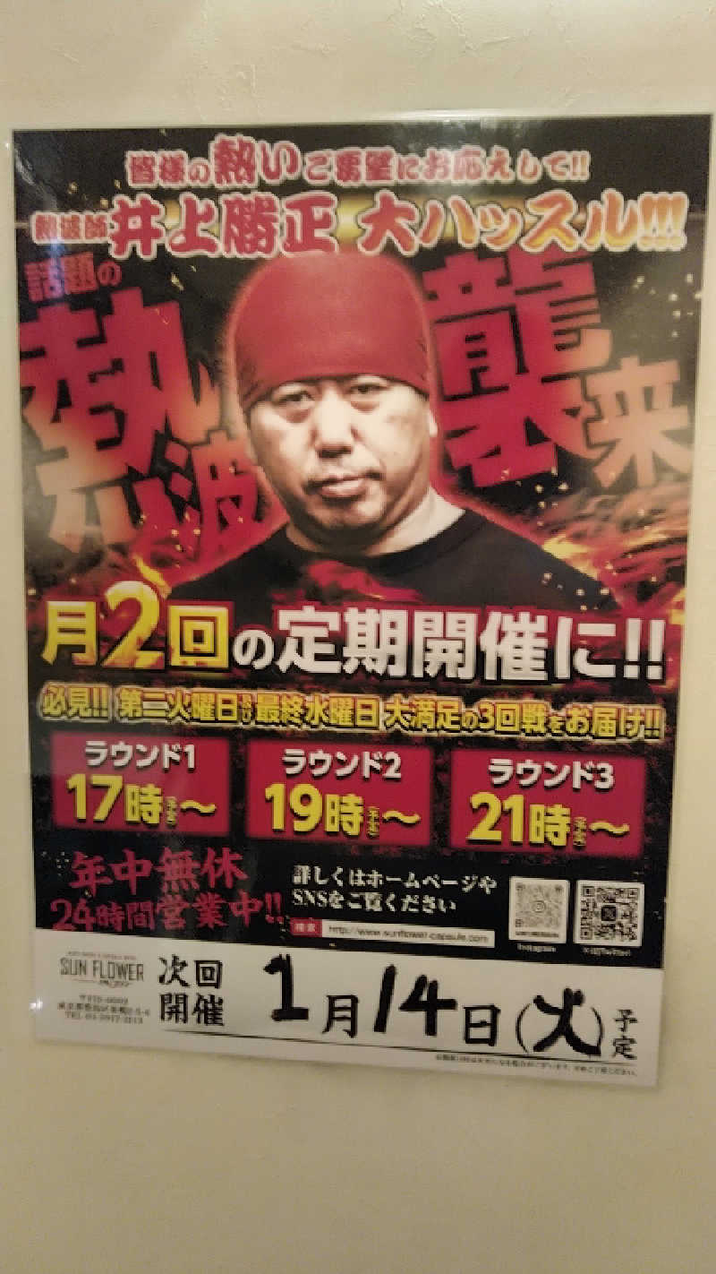 GDOまっちmatchiさんのサウナ&カプセル サンフラワーのサ活写真