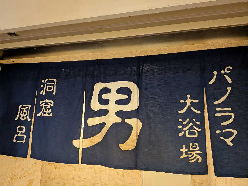 まさやさんの洞爺観光ホテルのサ活写真