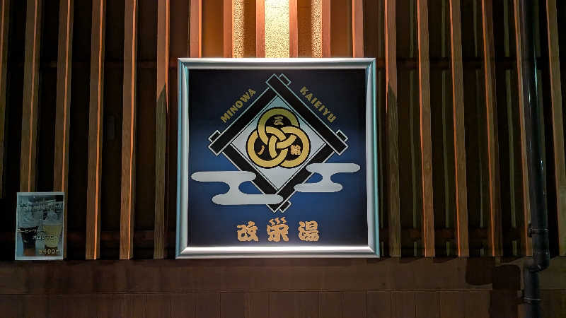 BINOさんの三ノ輪 改栄湯のサ活写真